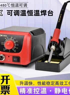 德至高TGK热销新款式TGK-9936焊台可调恒温内热式60W电烙铁焊接版