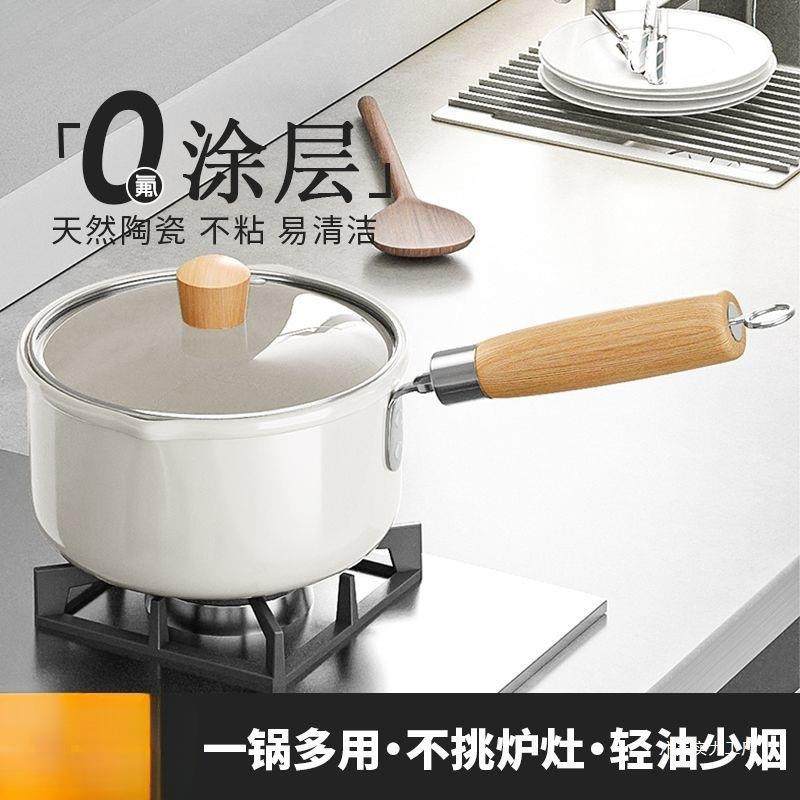 陶瓷奶锅不粘锅宝宝辅食锅煮面条煲汤锅小锅家用泡面锅煎煮热牛奶
