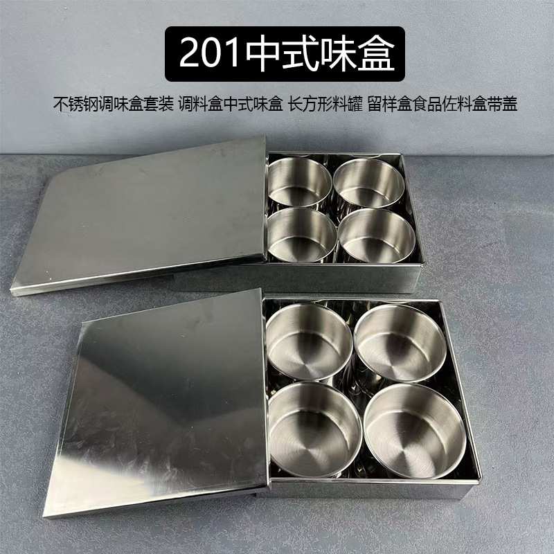 不锈钢调味罐味盅圆形家用厨房商用味盒佐料调料收纳盒4/6/8格