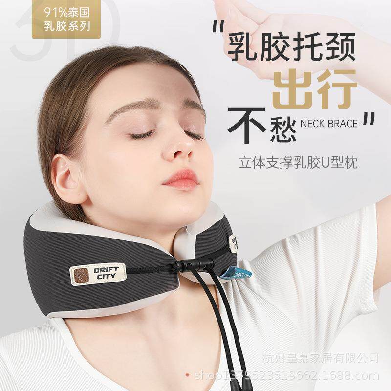 天然乳胶便携护颈u型枕旅游飞机火车旅行颈枕头颈椎睡觉u形脖枕
