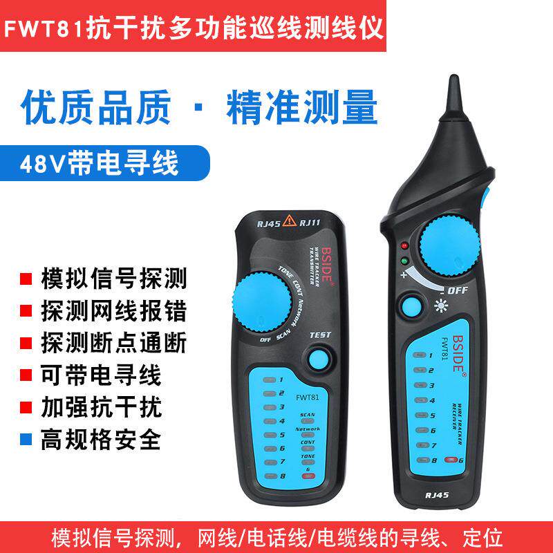 BSIDE寻线仪网络仪FWT81网络电缆线仪通讯检测专用