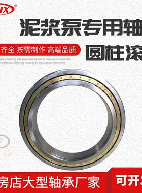 4G32848H(NU2148X3M/C4)240*390*108油田圆柱滚子泥浆泵轴承