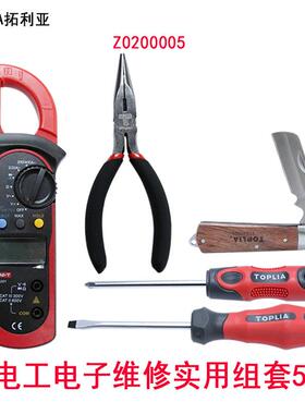TOPLIA拓利亚5件套Z0200005电工电子维修实用组套5套装