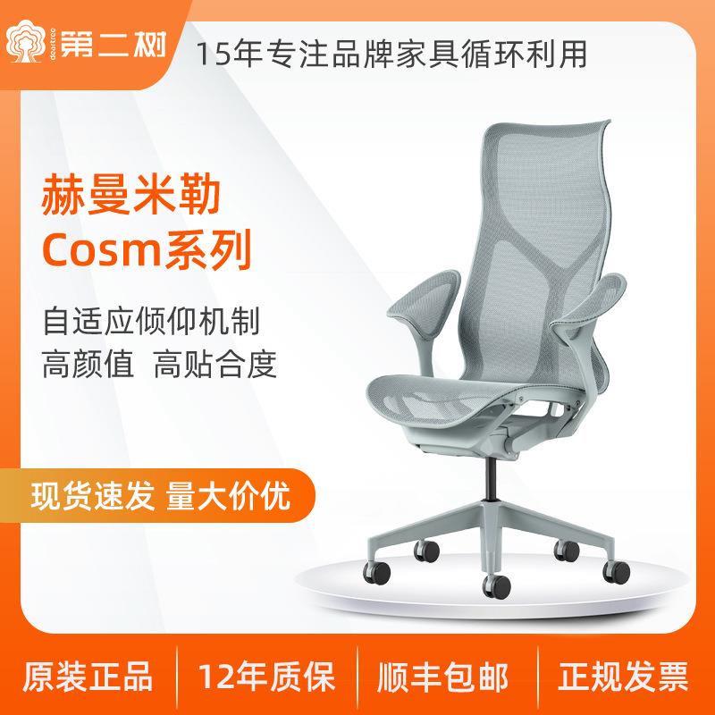 赫曼米勒HermanMillerCosm人体工学椅办公椅电脑椅电竞椅