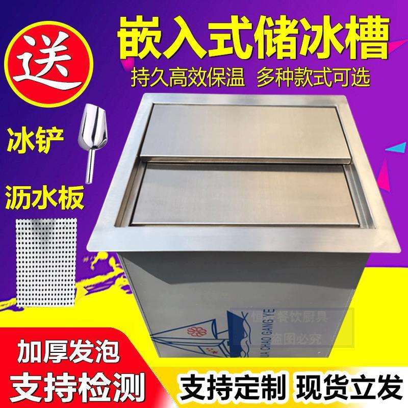 茶奶茶保温储冰槽商用不锈钢保温池厨房酒吧储冰池嵌入式