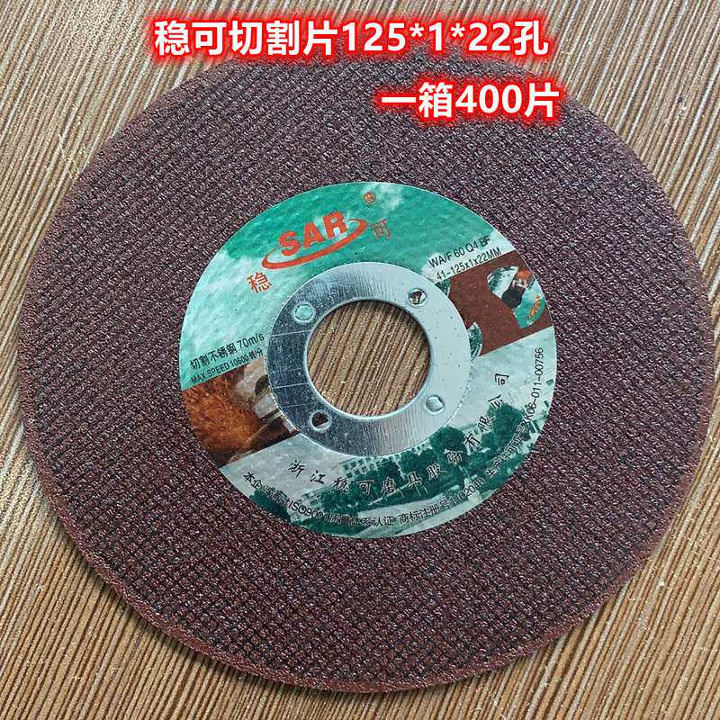 稳可105*1*16树脂切割片金属切割片不锈钢薄切割片多款现货供应
