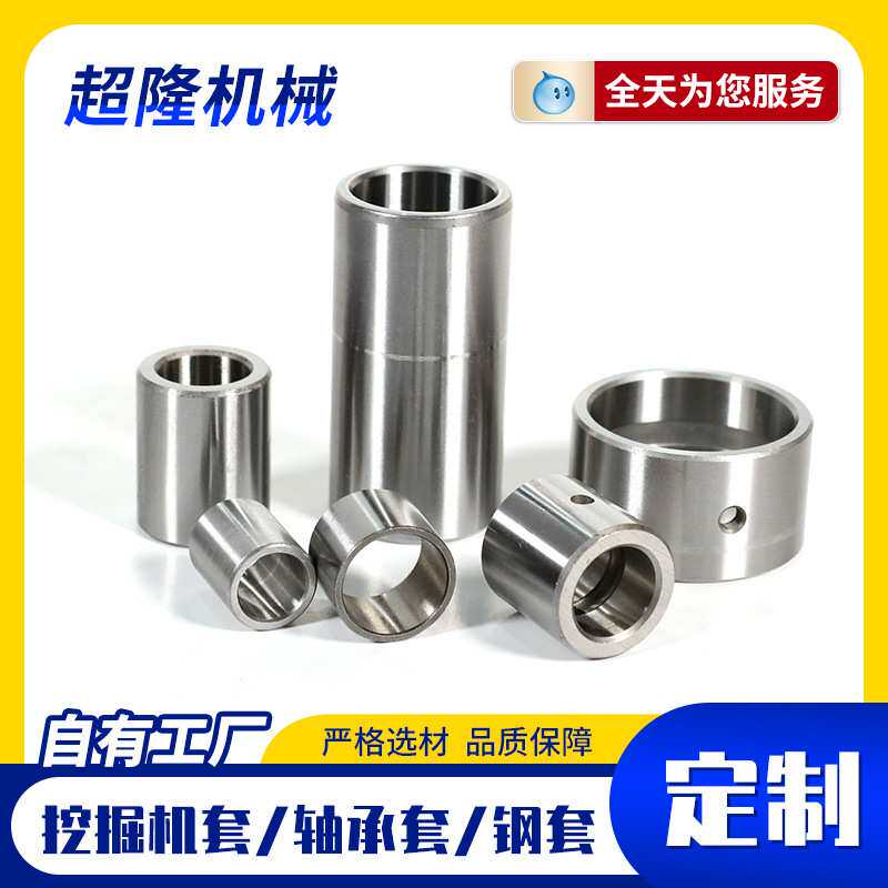搅拌机钢套挖掘机轴套农业机械液压机械配件轴承内套衬套