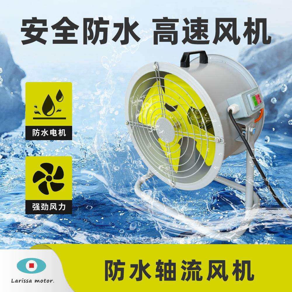 德旧防水防尘防油高速风机趴地式轴流风机220V便携趴地式移动风机