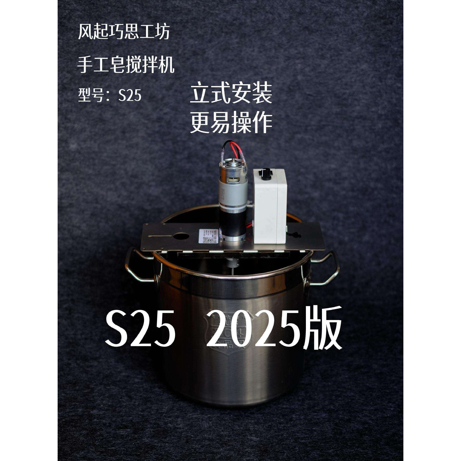 手工皂搅拌机S20N搅皂手工皂打皂机手工皂搅拌器搅皂