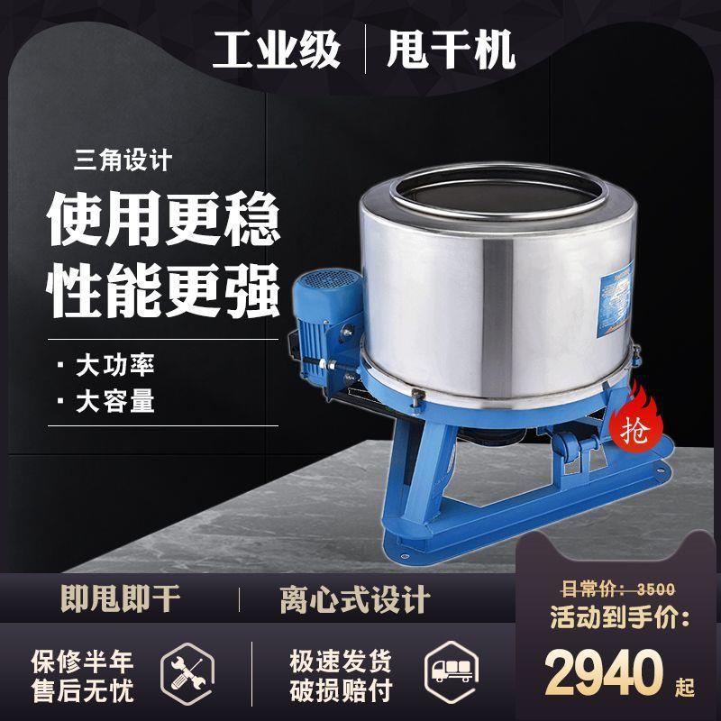 大功率脱水机工业用脱水机甩干机车间用甩干桶蔬菜脱水洗车店宾馆