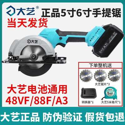 大艺充电式锂电圆锯木工单手提推锯A7-88025无刷电动切割机5尚趁