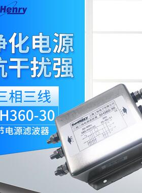 Sunhery/上恒SH360-30-50三相三线单节电源滤波器AC380V现货