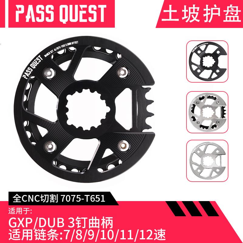 PASSQUEST土坡护盘gxp直装dub30/32T保护齿盘7075铝合金