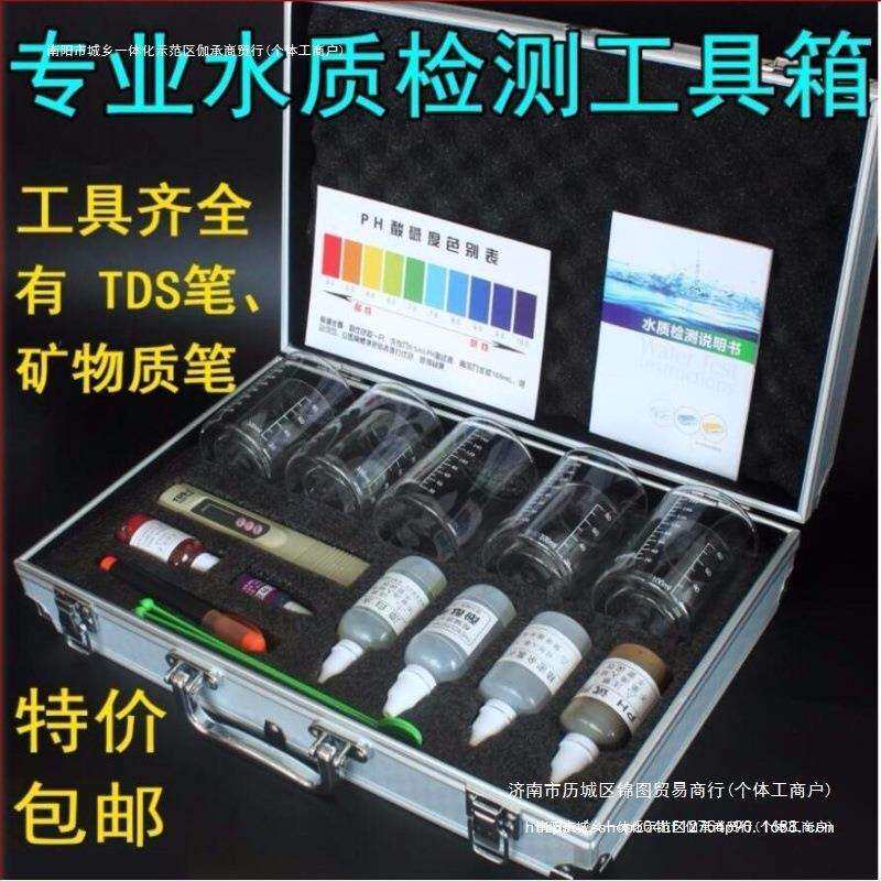演示机器套餐水质其它示范饮水全套实验水质检测净水宝工具箱专业