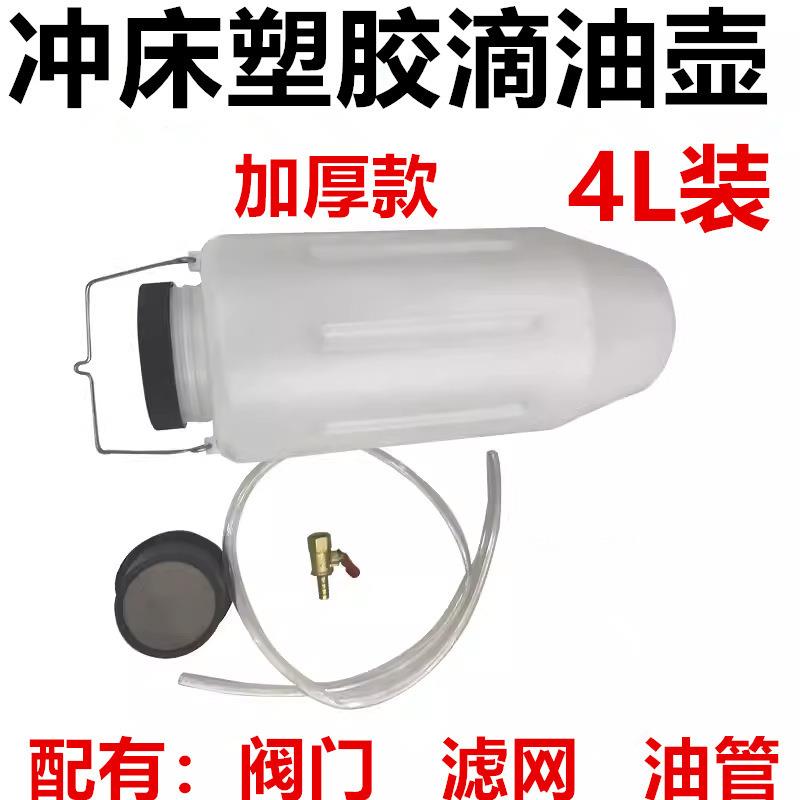 冲床双面给油机滴油壶给油壶冲压塑胶给油器吊瓶滴水壶4L装加油桶