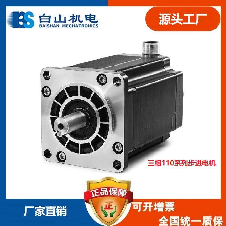 厂家直销三相混合式步进电机BSHB31112311153111831122白山