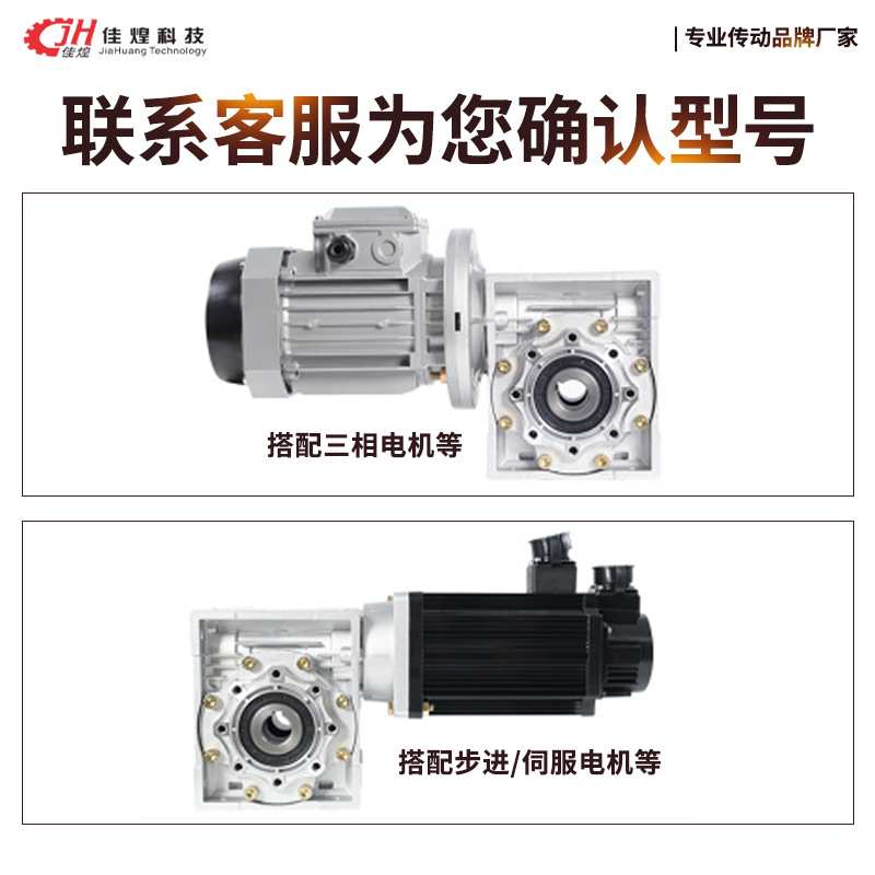 佳煌NMRV减速机蜗轮蜗杆RV减速器齿轮步进伺服减速电机变速器