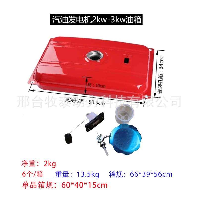 汽油发电机油箱配件168f/170f/188f// 2kw5kw8kw汽油机发电机油箱