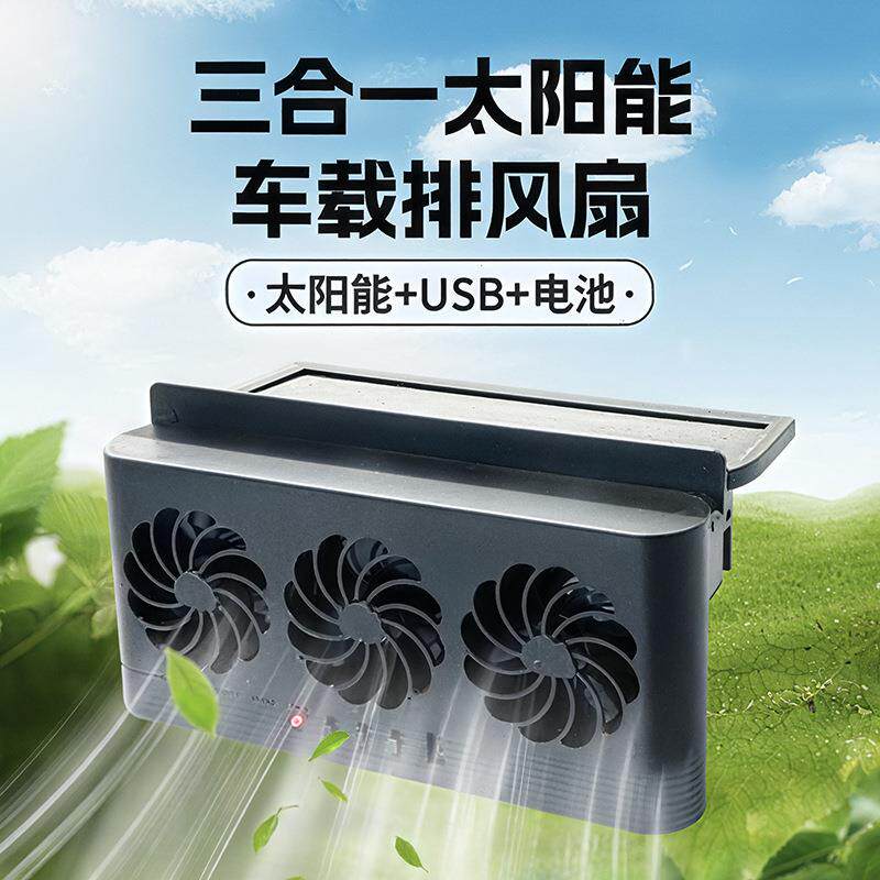 新款车载排风扇创意太阳能车内散热器车用降温汽车换气扇跨境用品