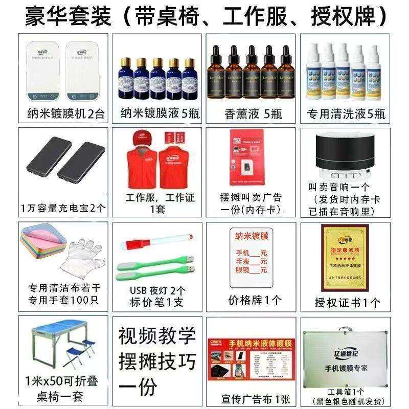 手机纳米镀膜机全自动多功能液体智能贴膜机小本创业摆摊地摊项目