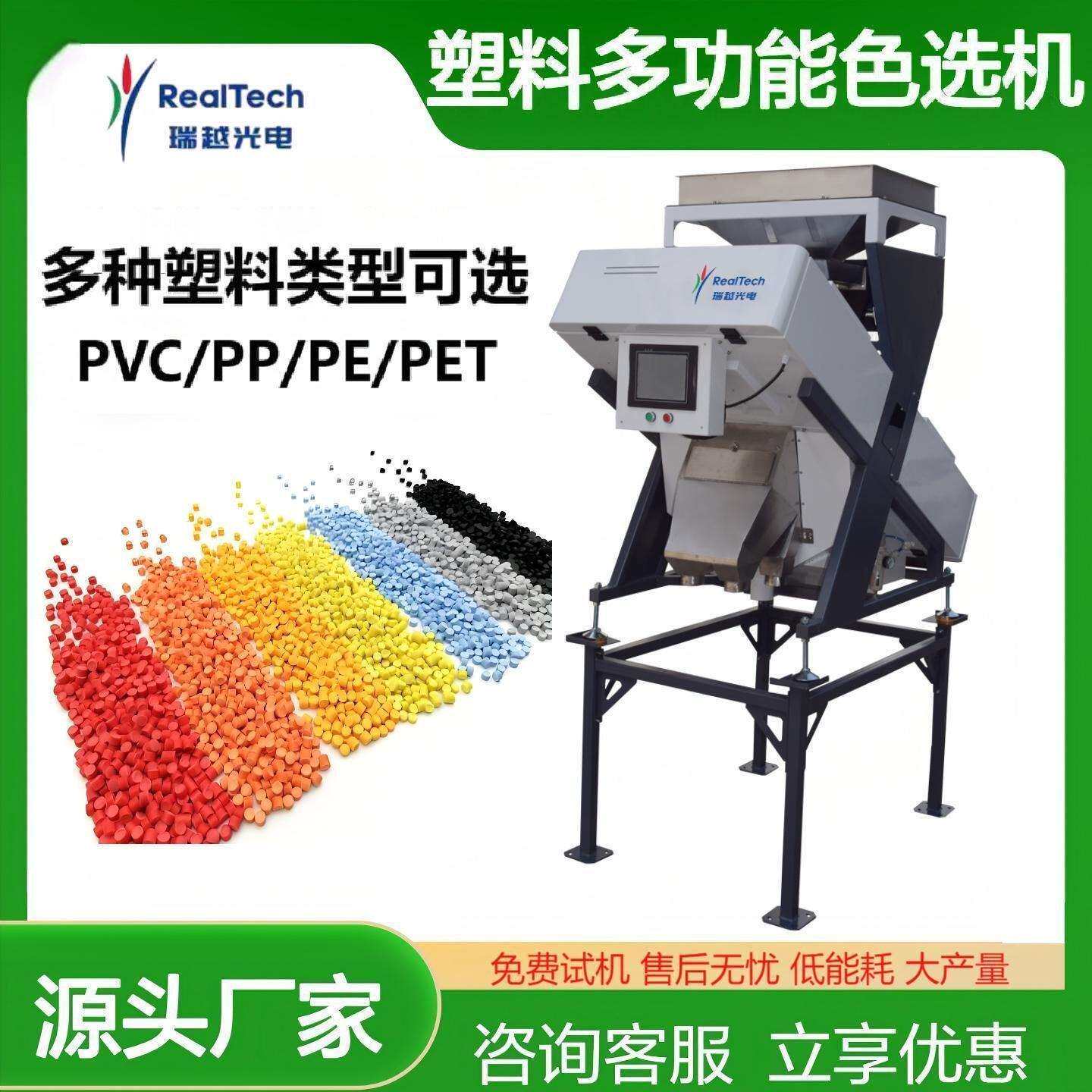 塑料色选机废旧玻璃颗粒金属PVC,PP,塑料片分拣分色筛选剔除机器