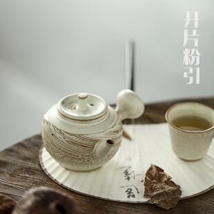 纯手工开片粉引手削侧把壶日式急须要壶泡茶壶原矿复古功夫岩茶