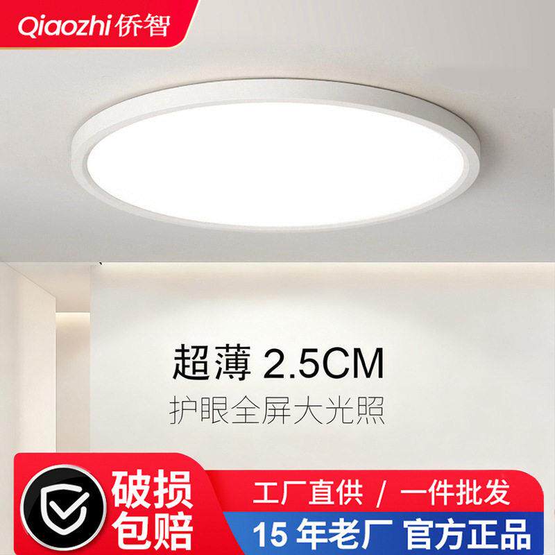 卧室灯吸顶灯现简约儿童房灯护眼灯具极简超薄阳台灯餐厅主卧灯