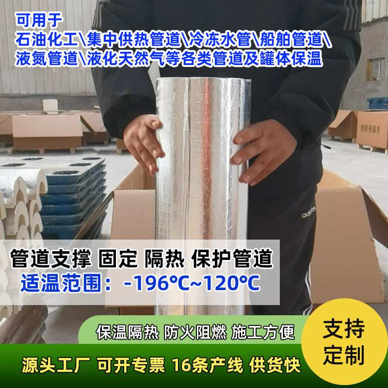 防潮防火酚醛泡沫保温管托高密度管道支架热桥 低温管靴供应商