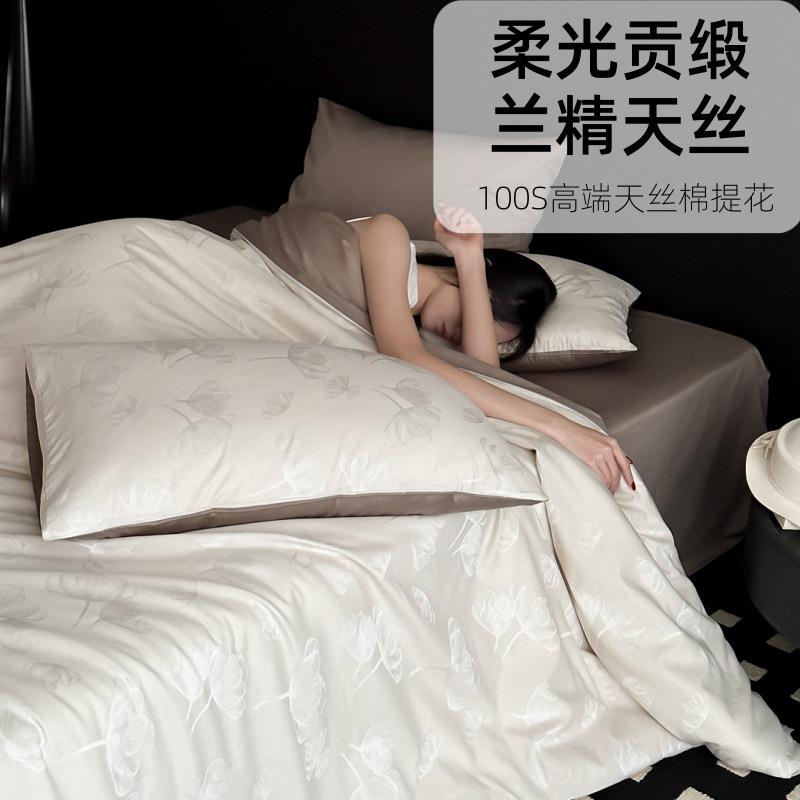 高端A类100S天丝棉提花四件套轻奢兰精天丝长绒棉全棉床单被套4