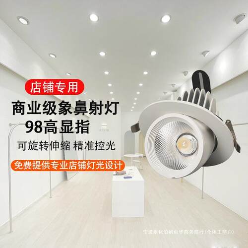 高显色象鼻灯led射灯嵌入式服装店天花灯cob店铺商用超亮筒灯
