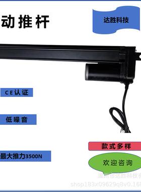 达胜科技电动推杆2V24V大推力3500N智能家居金属齿轮350mm