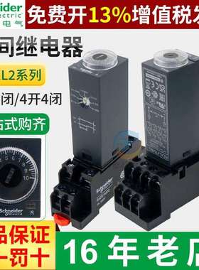 REXL2TMBD时间继电器4T通电P7延时8脚220V计时器14接通24V