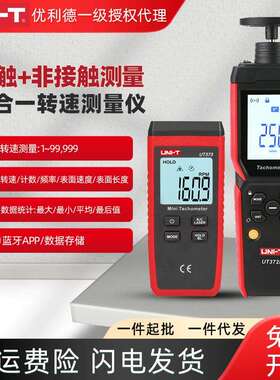 优利德转速表UT371/UT372D数显转速计非接触光电马达电机测转速仪