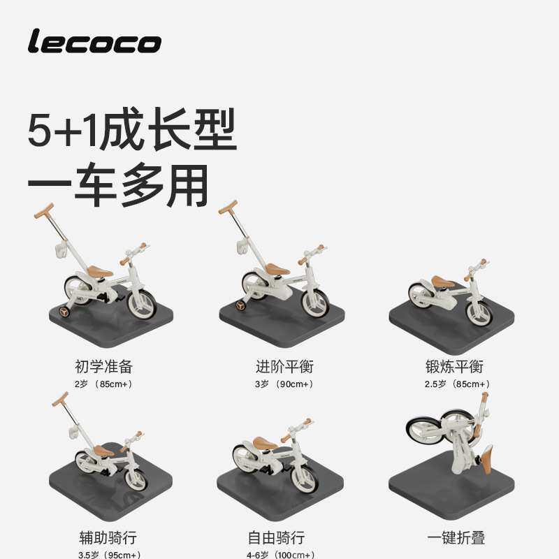 lecoco乐卡儿童自行车平衡车二合一2一3一6岁女男孩脚踏折叠单车