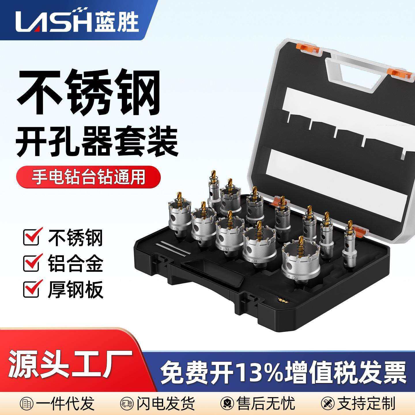 蓝胜开孔器钻头套装不锈钢金属专用扩孔器手电钻台钻通用打孔神器
