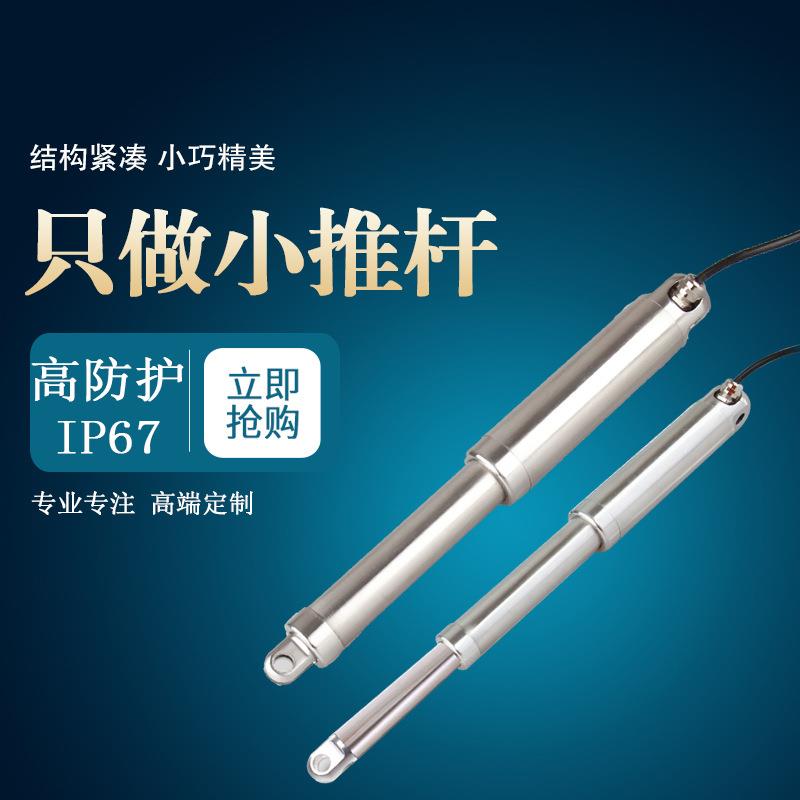 微型电动推杆伸缩杆仅16mm大推力电机