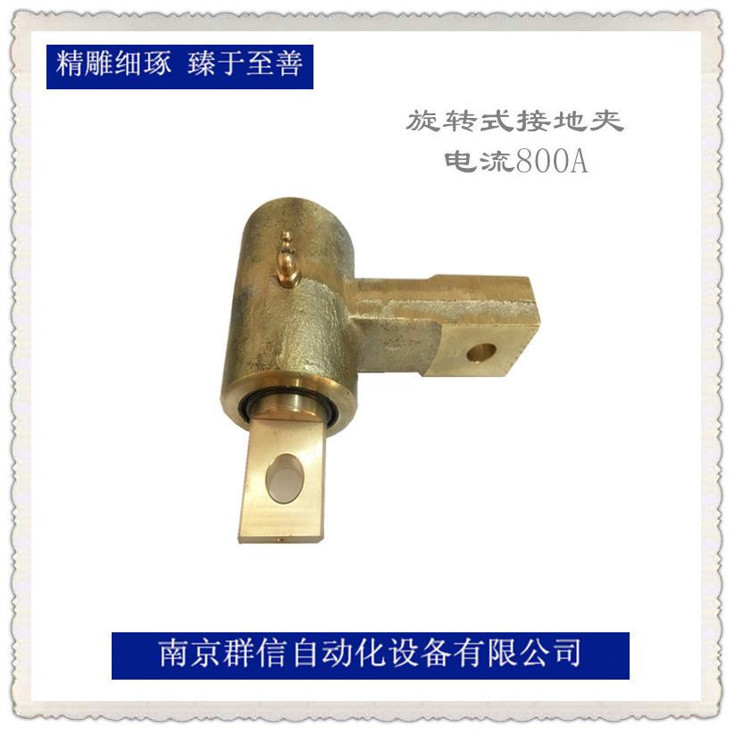 南京群信全铜无缠绕旋转式接地夹C型夹埋弧焊用800A导电装置