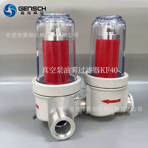 真空泵油雾过滤器AF60（接口KF40)真空泵分离器AF30(接口KF25)现