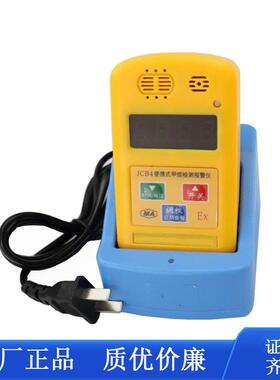 JCB4(A)防爆便携式瓦斯报警仪JCB4煤矿便携式甲烷检测报警仪