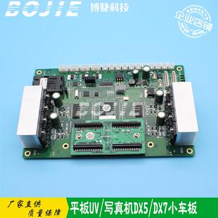 写真平板卷材UV打印机五代DX5七代DX7双喷头小车板卡W801HEAD-VA