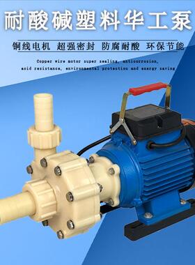 FS/FSZ塑料化工泵耐酸碱腐蚀离心泵抽海水自吸循环防腐工业用