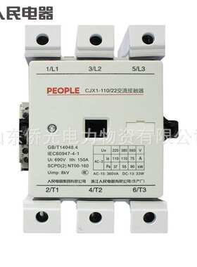人民电器CJX1-110 140 170 205 250/22 220V380V交流接触器