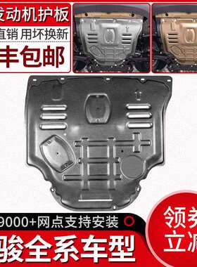 宝骏730发动机下护板宝骏560310W530510原厂底盘装甲专用改装