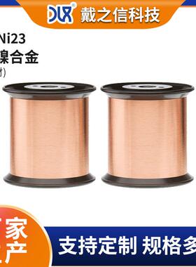 铜镍合金CuNi23NC030铜镍合金丝0.2mm加热丝电阻铜镍电阻丝