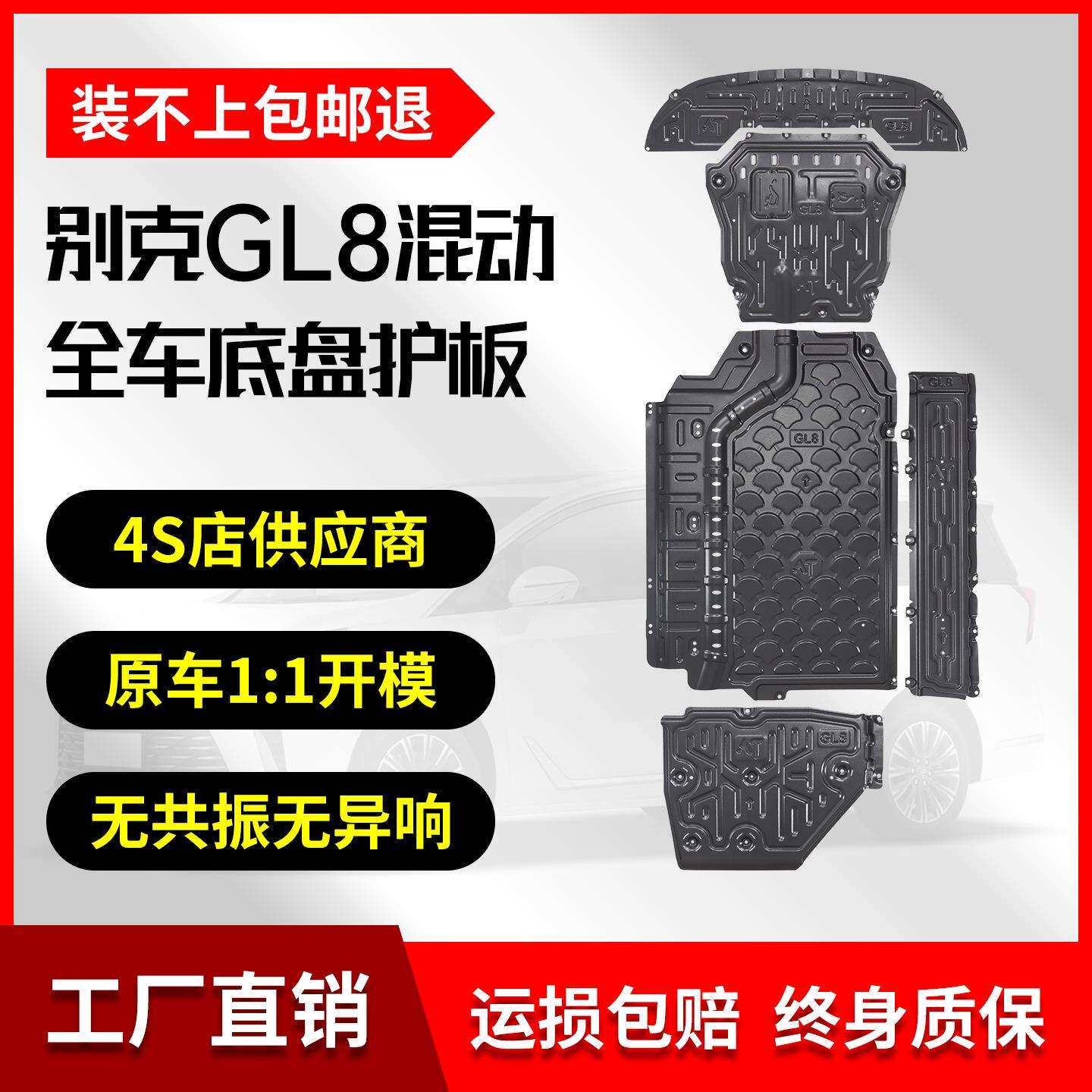安途固驰24-26款GL8陆尊陆尚底盘护板铝镁合金发动机电池改装专用