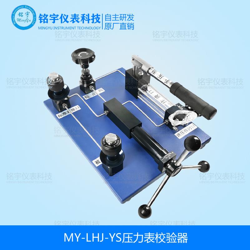 厂家直销MY-LHJ-YS压力表校验器手动液压源压力测试台台式液压泵