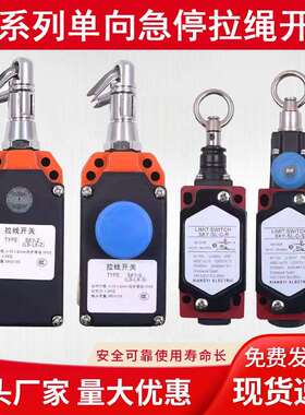 输送带开关LS-LX-Z安全拉绳开关LS-LX-S安全单向拉线开关手动自动