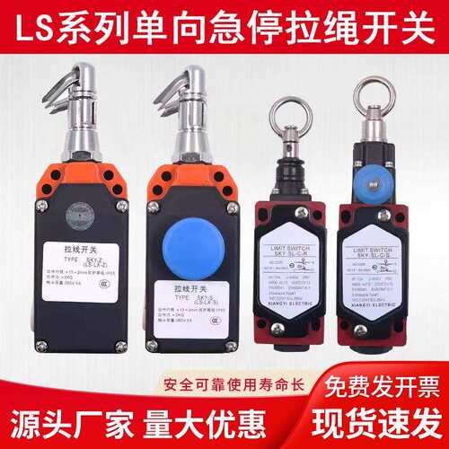 输送带开关LS-LX-Z安全拉绳开关LS-LX-S安全单向拉线开关手动自动