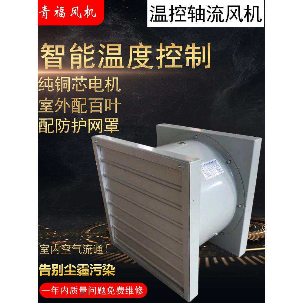 温控型高速超静音不锈钢方形壁式轴流风机220v排风扇380v工业