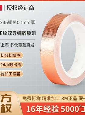 3m1245铜箔胶带信号屏蔽压纹双导电金属胶带电磁干扰遮蔽3m胶带